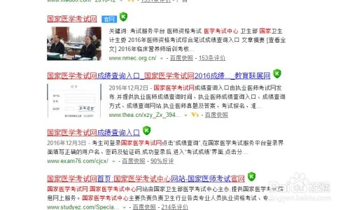国家医学考试网怎么查成绩