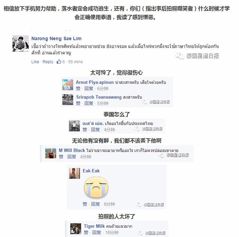 关于落水求救人群拍照事件的介绍