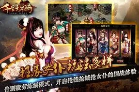 血艳三国怎么样 血艳三国好玩吗