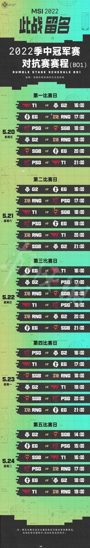 《英雄联盟》2022MSI对抗赛什么时候开始？2022MSI对抗赛赛程介绍