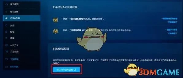 《魔兽世界》怀旧服测试服进入方法