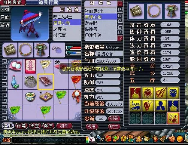 梦幻西游炼兽珍经详解