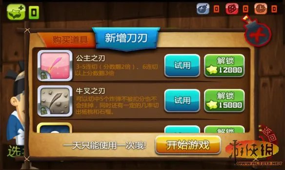 《水果忍者》综合攻略