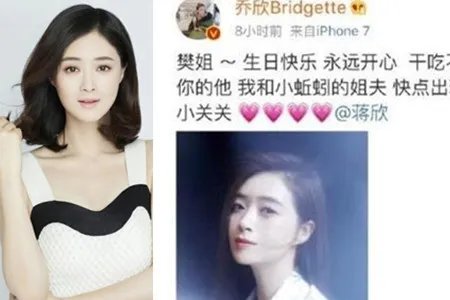 蒋欣为乔欣庆生 大长腿称呼真的很意思