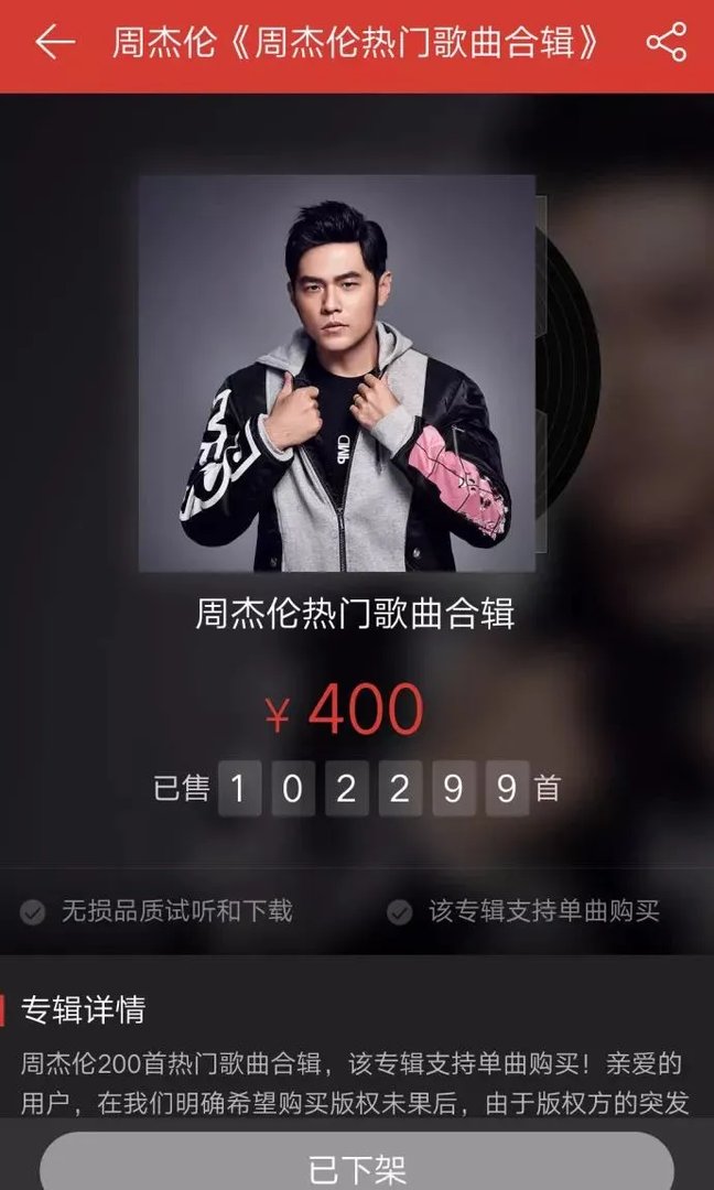 网易云下架周杰伦全部歌曲，背后到底发生了啥？