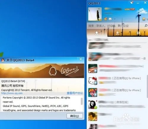 qq2013电脑版不显示手机、微信在线怎么办