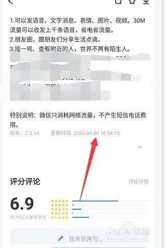 新版2020微信手机版下载