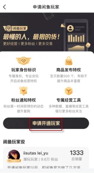 《闲鱼》玩家发布宝贝上限介绍