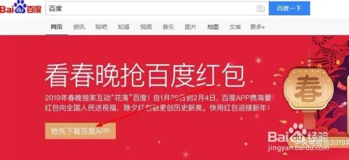 看春晚，抢红包，百度APP如何抢红包？