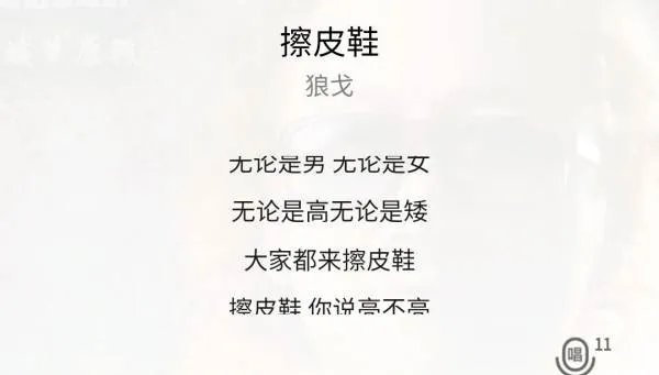 擦皮鞋歌曲
