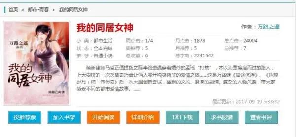 我的同居女神TXT精校