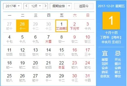 2017年工作日天数 在线
