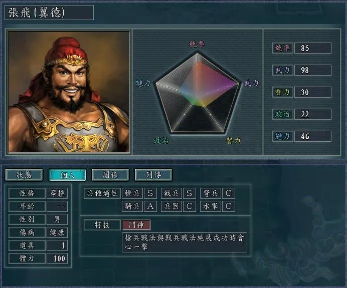 三国志11简体中文版