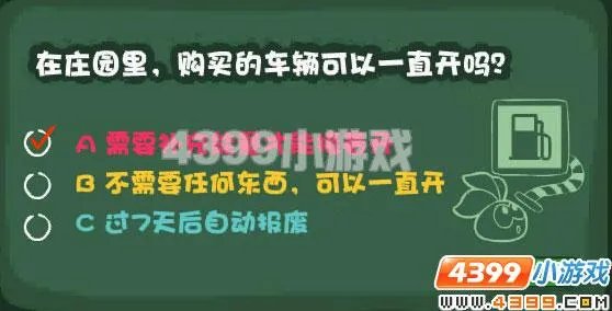 摩尔庄园滴滴嘟嘟学习班答案
