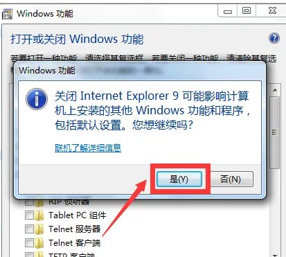 win7系统怎么卸载ie浏览器