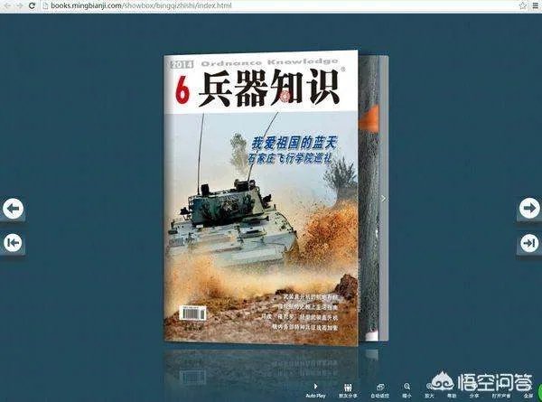 有哪些电子杂志制作软件值得使用推荐的？