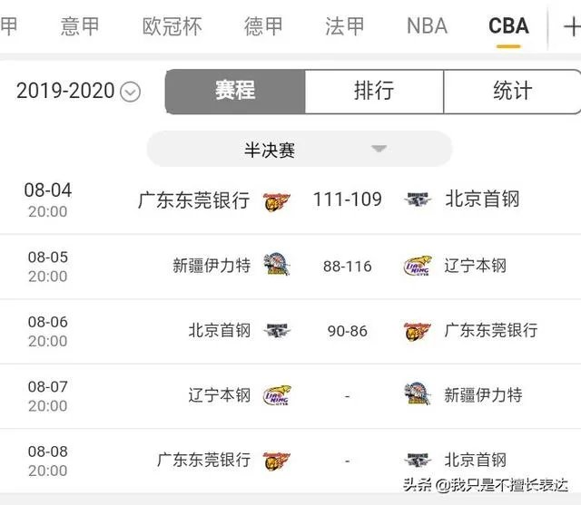 cba半决赛广东队下一场什么时打？