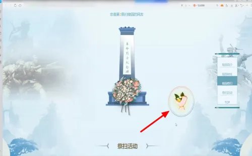 如何在网上祭奠英烈