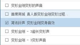 求变形金刚中汽车人变身的声音，就是kukukuki那个