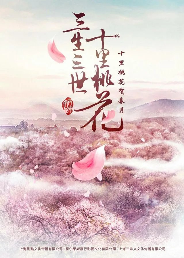 《三生三世十里桃花》里的四海八荒指的是什么意思？