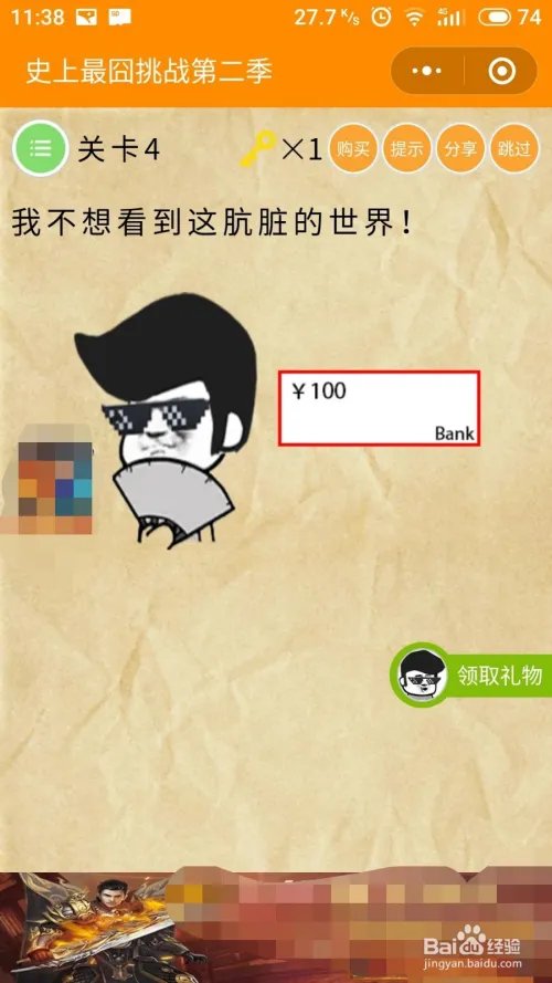 史上最囧挑战2攻略大全