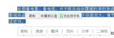 百度文库里面的东西不能复制,怎么办?