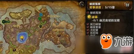 《魔兽世界》7.2盗墓任务怎么做 破碎海滩盗墓任务攻略