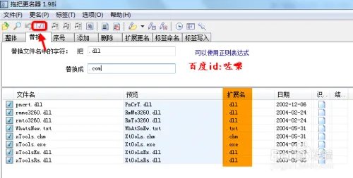 拖把更名器更名方法