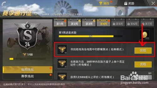 刺激战场里寻找绝地海岛地图中的野餐聚点在哪