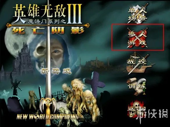 《魔法门之英雄无敌3》游侠对战平台联机教程+中文免安装硬盘版下载