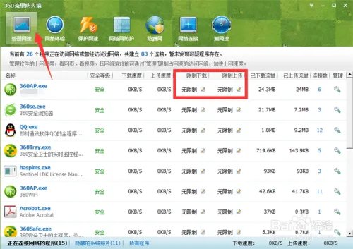 360流量防火墙设置方法