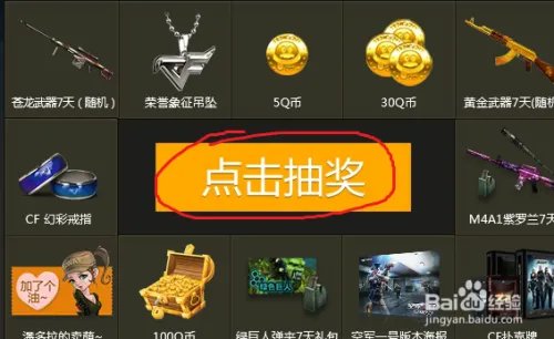 《CF》2015年1月周边商城签到抽奖活动参加方法