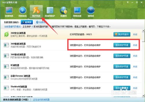 360流量防火墙设置方法