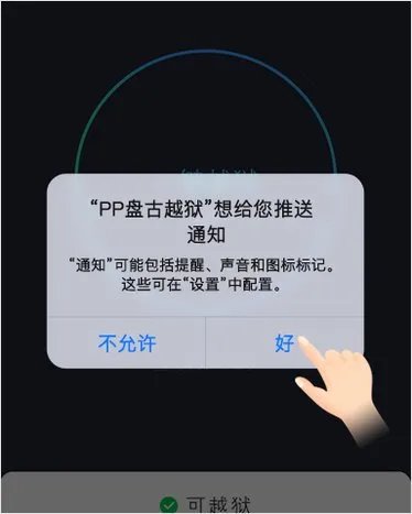 iPhone4怎么实现越狱？