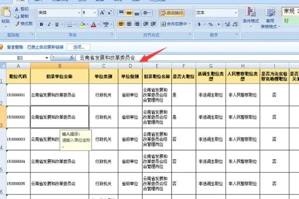 云南省考公务员2021职位表在哪里看？