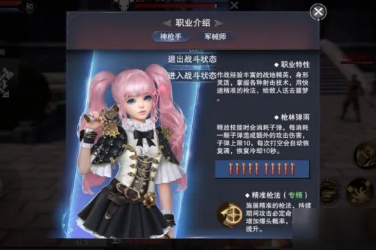 《新神魔大陆》火枪怎么样 火枪玩法攻略