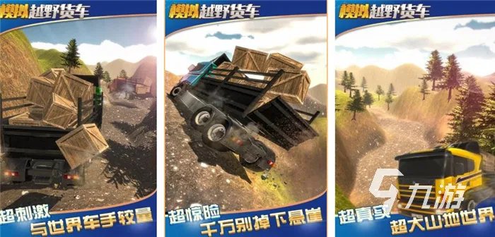 中国大卡车单机游戏下载前十名2022 好玩中国卡车单机游戏有哪些