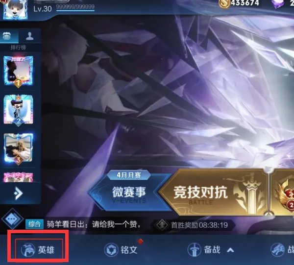 王者荣耀怎么看英雄熟练度