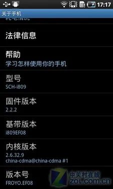 简配版I909? 双模Android三星I809评测