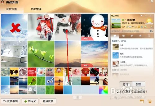 怎样把qq皮肤弄成透明的