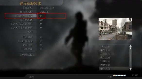 《使命召唤4：现代战争》V1.7中文绿色免安装硬盘版+局域网联机教程