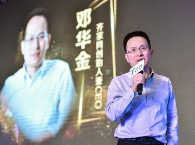 齐家网邓华金：从品质交付到品质生活