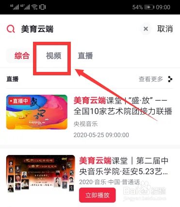 美育云端课堂直播怎么观看回放