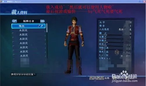 真三国无双7存档使用方法