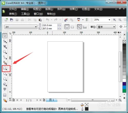 CorelDRAW X4 从入门到精通教程