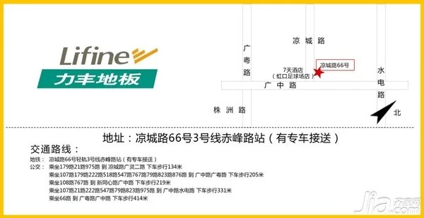 力丰地板专场团购会 下定即享10元惊爆价