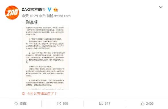AI换脸APP ZAO致歉:不会储存用户面部识别特征信息