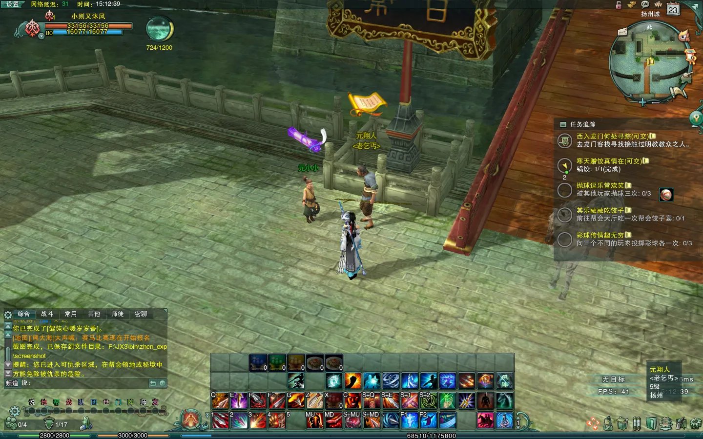 剑网3冬至活动简单任务详细攻略 图文解说