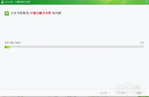 怎么修复cf文件