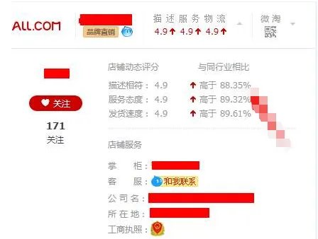 淘宝动态评分查询